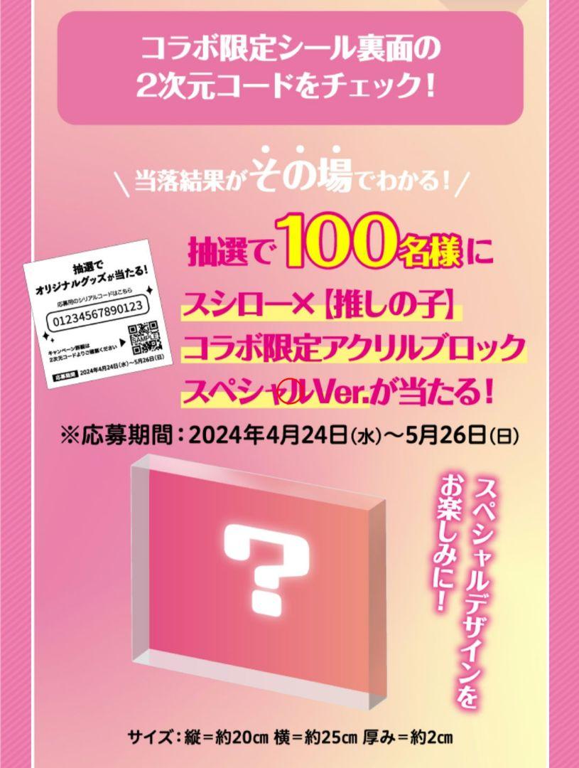 スシロー 推しの子 シリアルコード未使用 - メルカリ