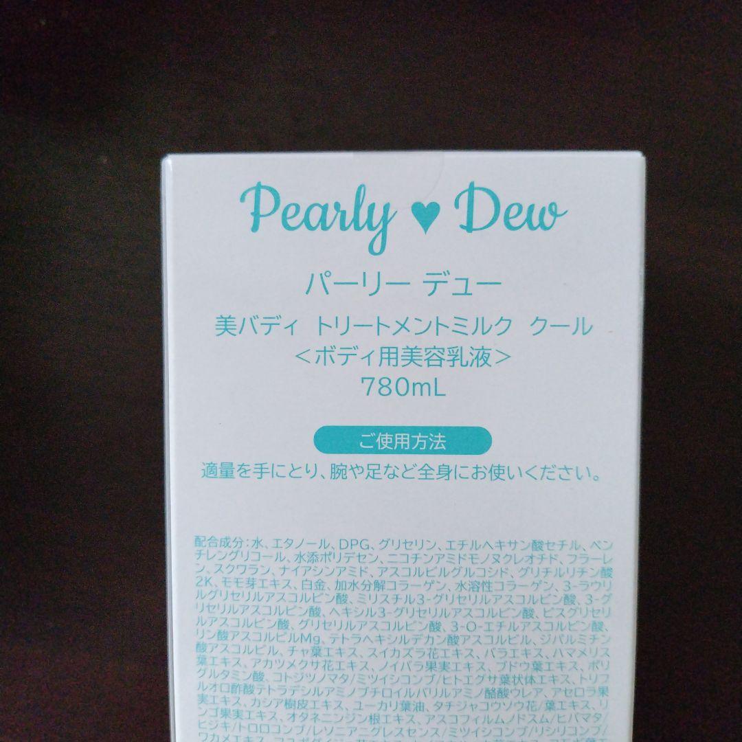 パーリーデュー　美バディトリートメントミルククール〜７８０ｍL マグナムサイズ