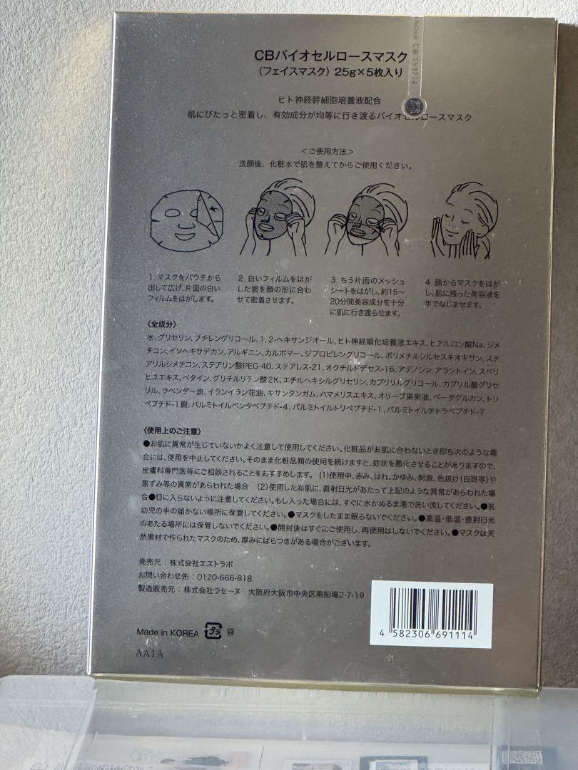 【YUA】CELL BIO Bio Cellulose Mask ✖️4箱 p_cellulosemask02.jpg