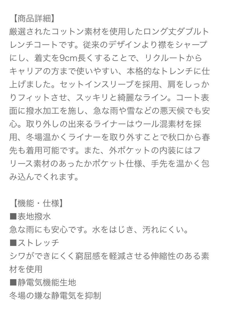 n-line Precious ダブルトレンチコート 11号