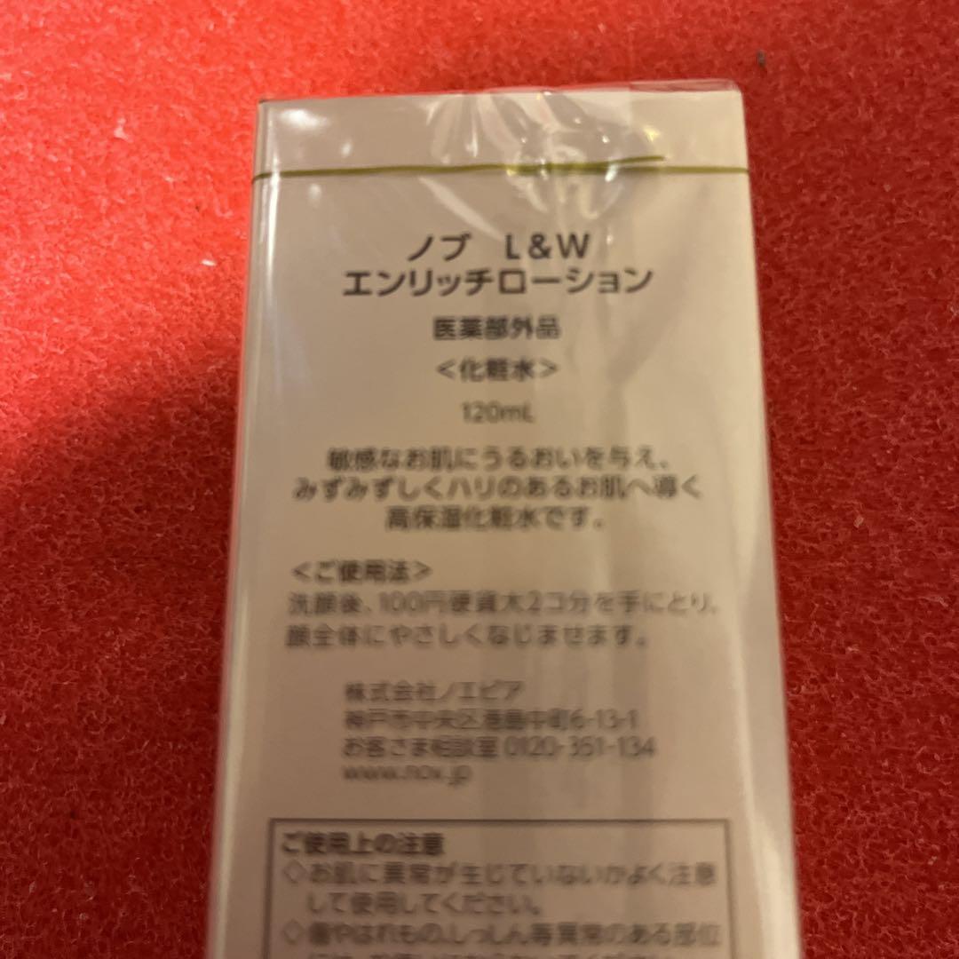 ノブＬ-W エンリッチローション