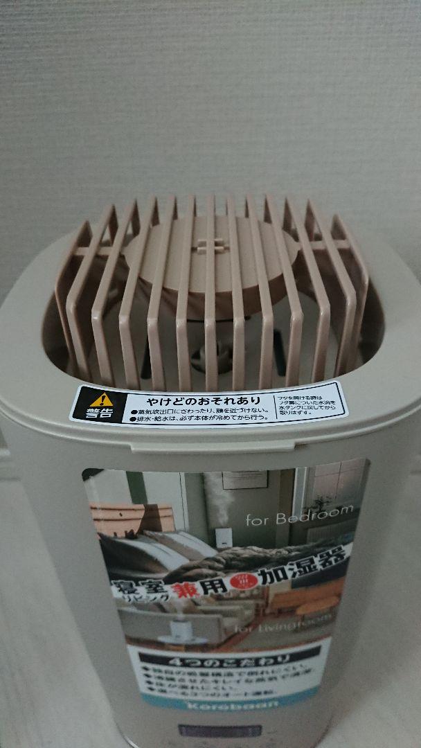 超美品／2023年型／スチーム式加湿器／Korobaan400S