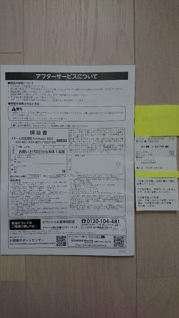 超美品／2023年型／スチーム式加湿器／Korobaan400S