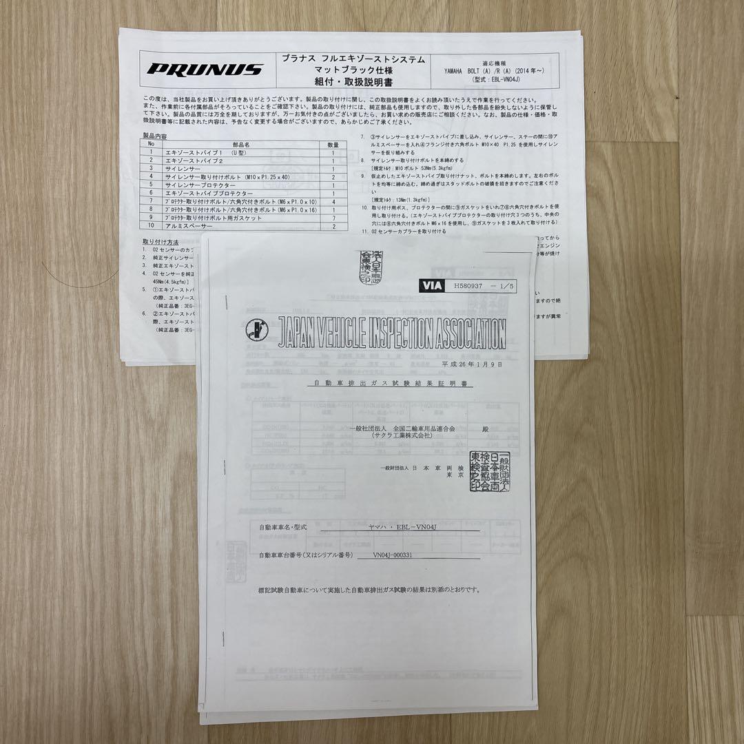 【希少品】YAMAHA BOLT 950 prunus マフラー 純正マフラー