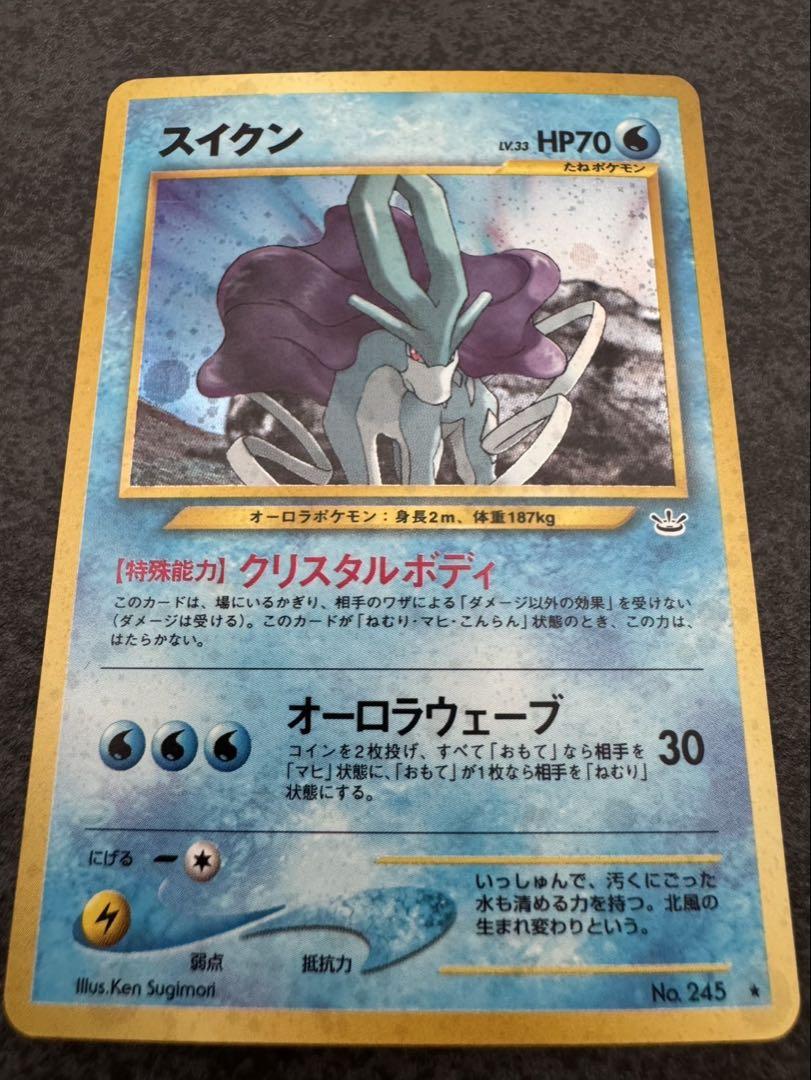 ポケモンカード スイクン 旧裏 245 めざめる伝説 neo3 psa10 極美品】✨スイクン✨ 旧裏 ポケモンカード neo第3弾「めざめる