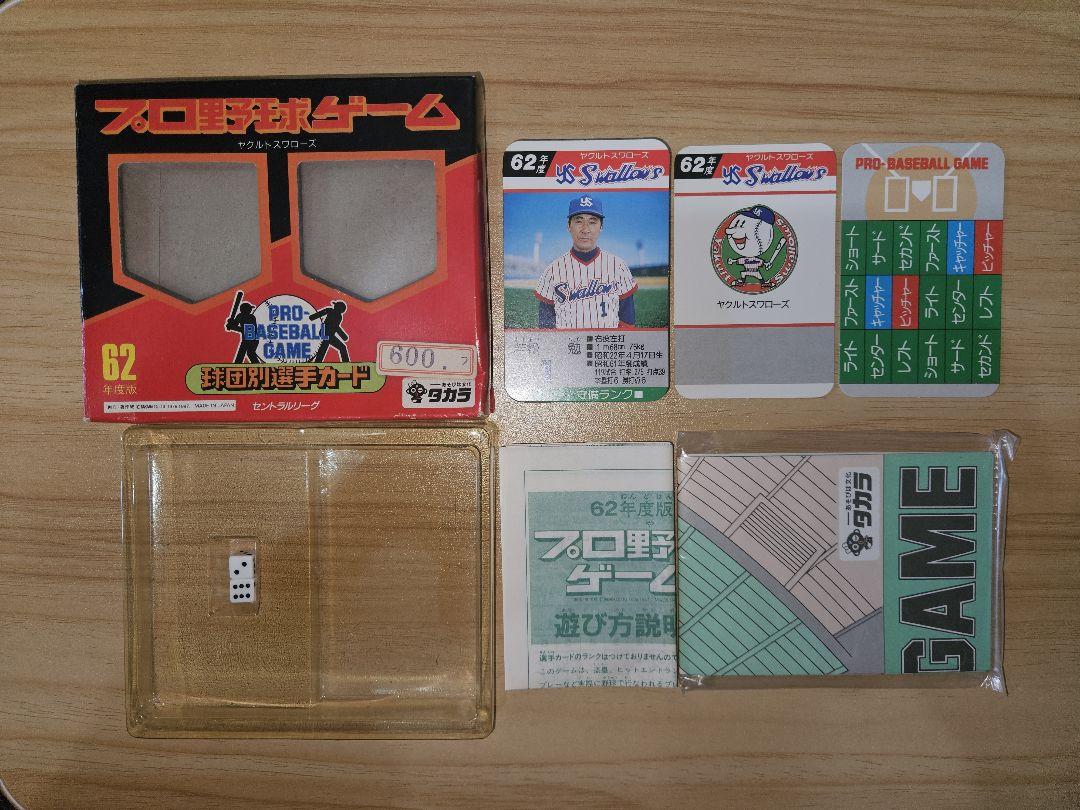 タカラプロ野球カードゲーム