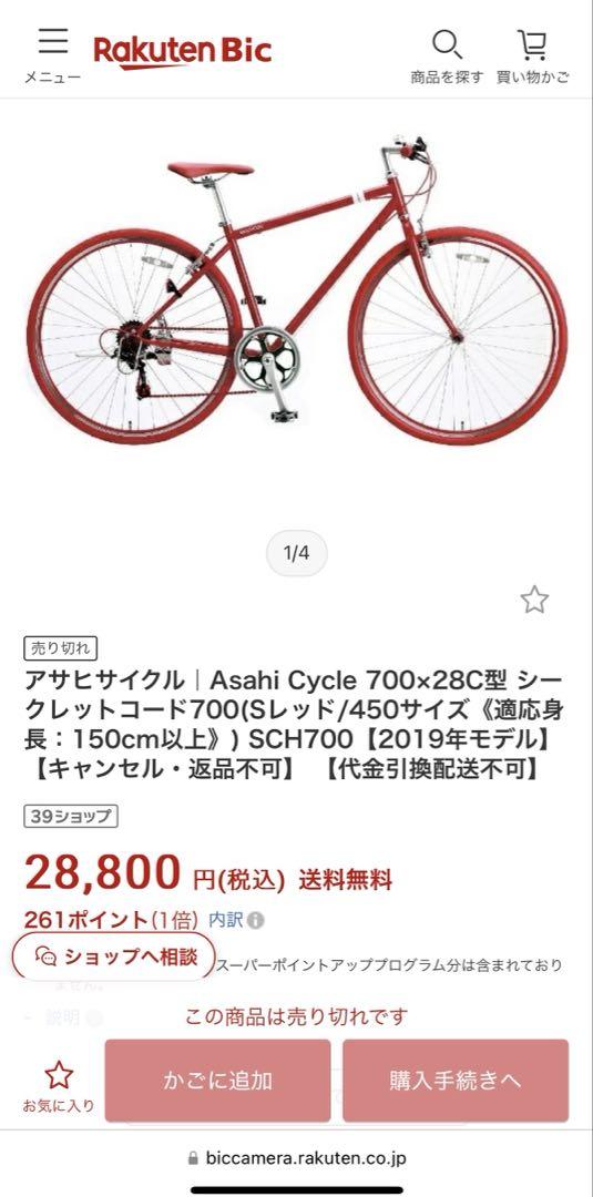 クロスバイク引き取りのみ大阪