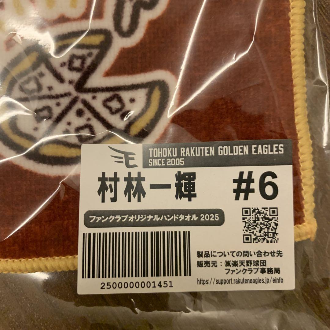 TOHOKU RAKUTEN 村林一輝 XL ユニフォーム2025