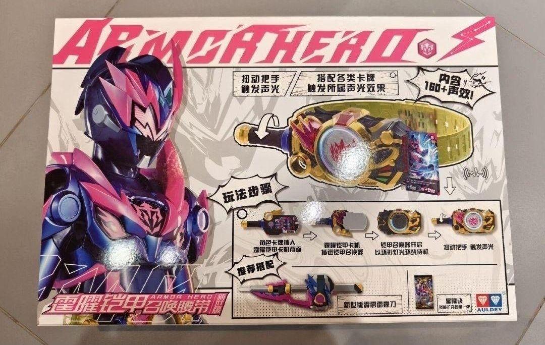 仮面ライダー 中国限定 鎧甲勇士 霆曜鎧甲召喚ベルト Dx