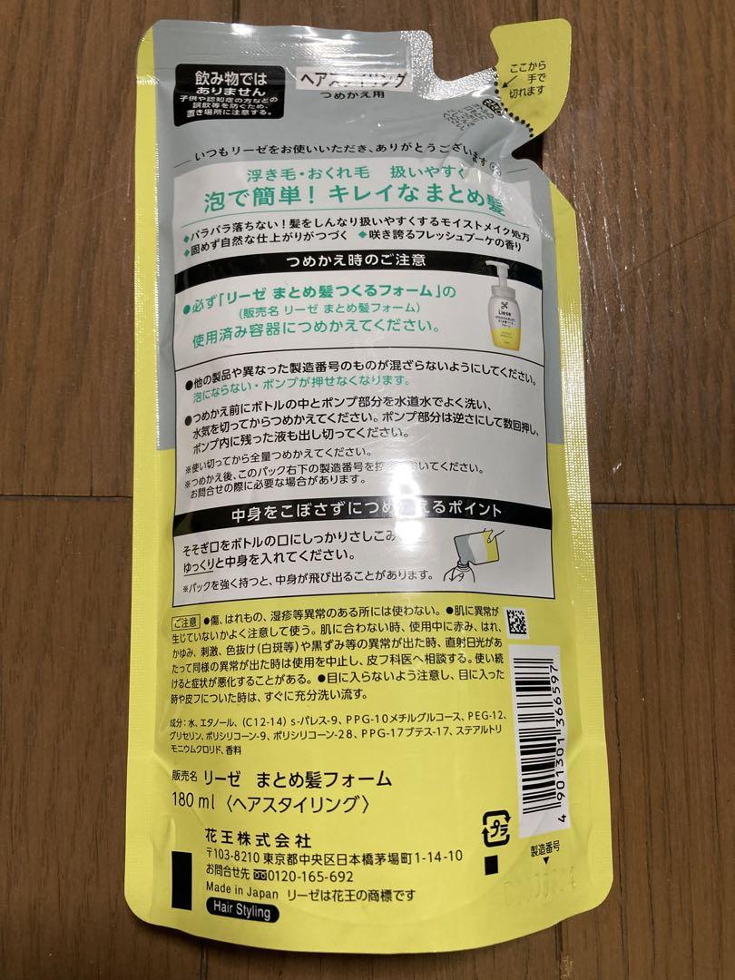 リーゼ まとめ髪フォーム つめかえ用 180ml    3袋セット