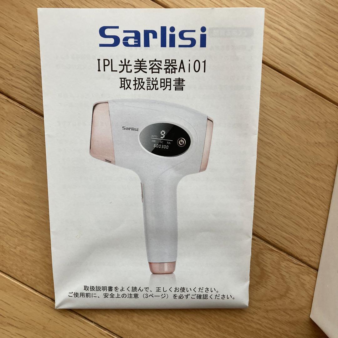 Sarlisi IPL光脱毛器 60W 家庭用　効果大　中古品　箱入り　説明書