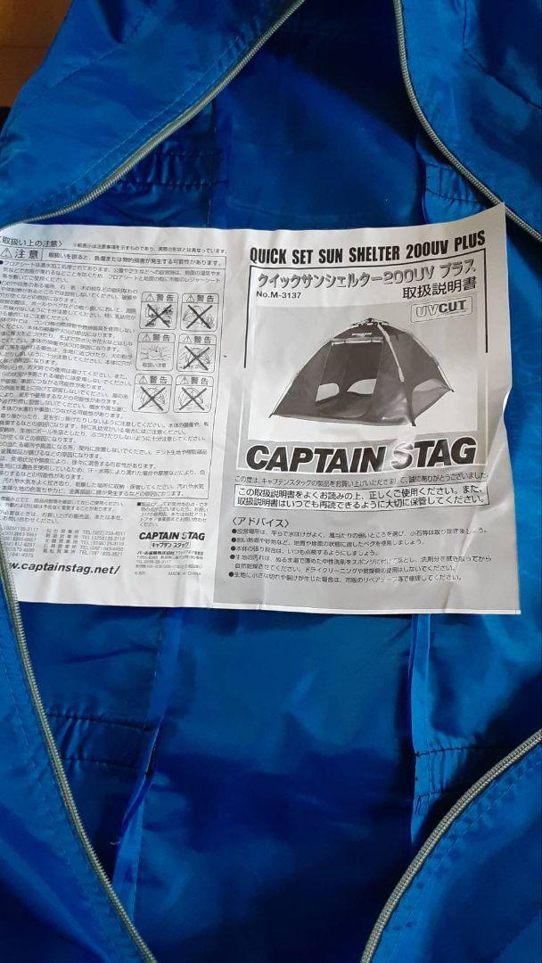 テント・タープ CAPTAIN STAG QUICK SET SUN SHELTER