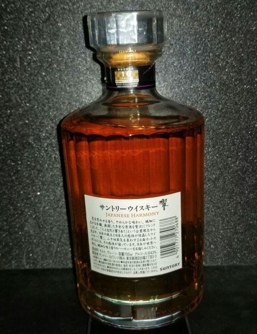 響 JAPANESE HARMONY ウイスキー SUNTORY 箱無