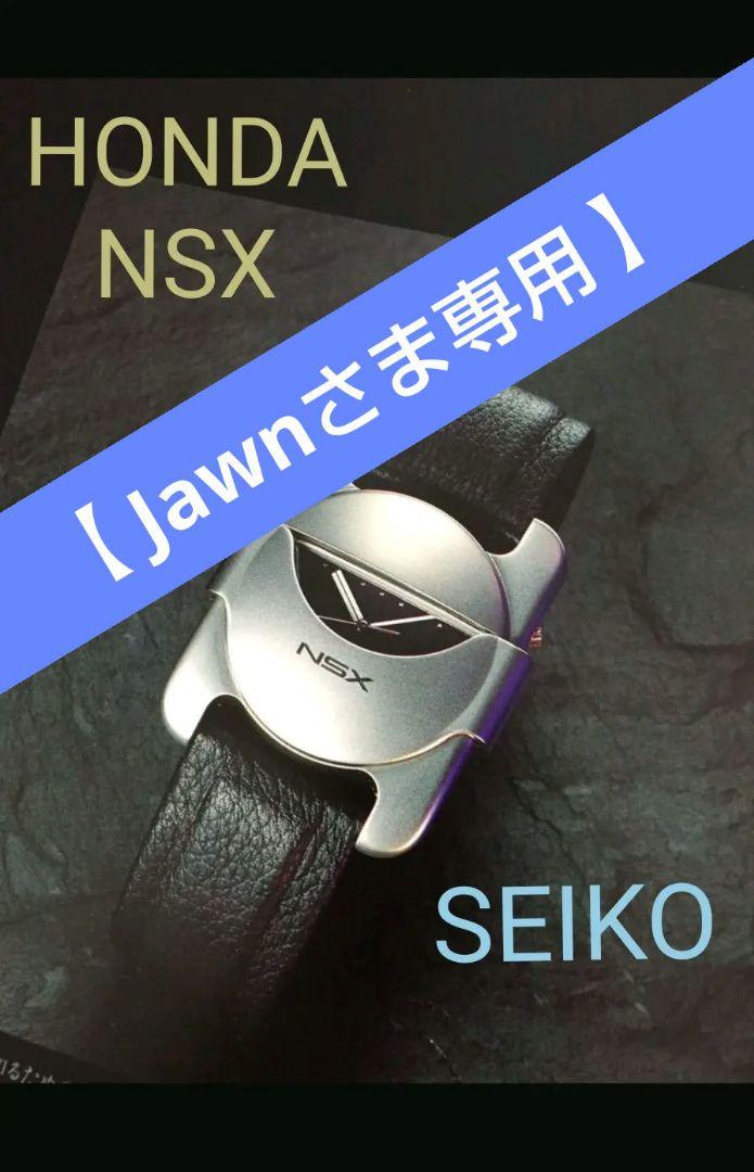 NSXリストウォッチ