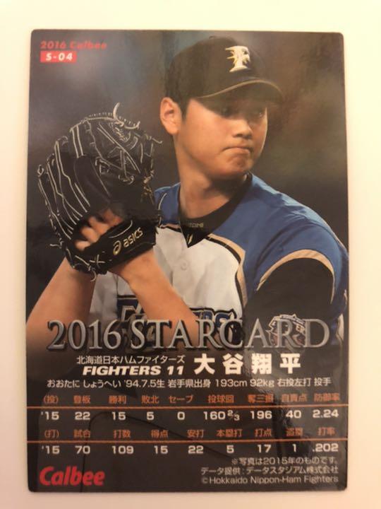 プロ野球チップスカード　大谷翔平　侍ジャパン　2016、2017スターカード