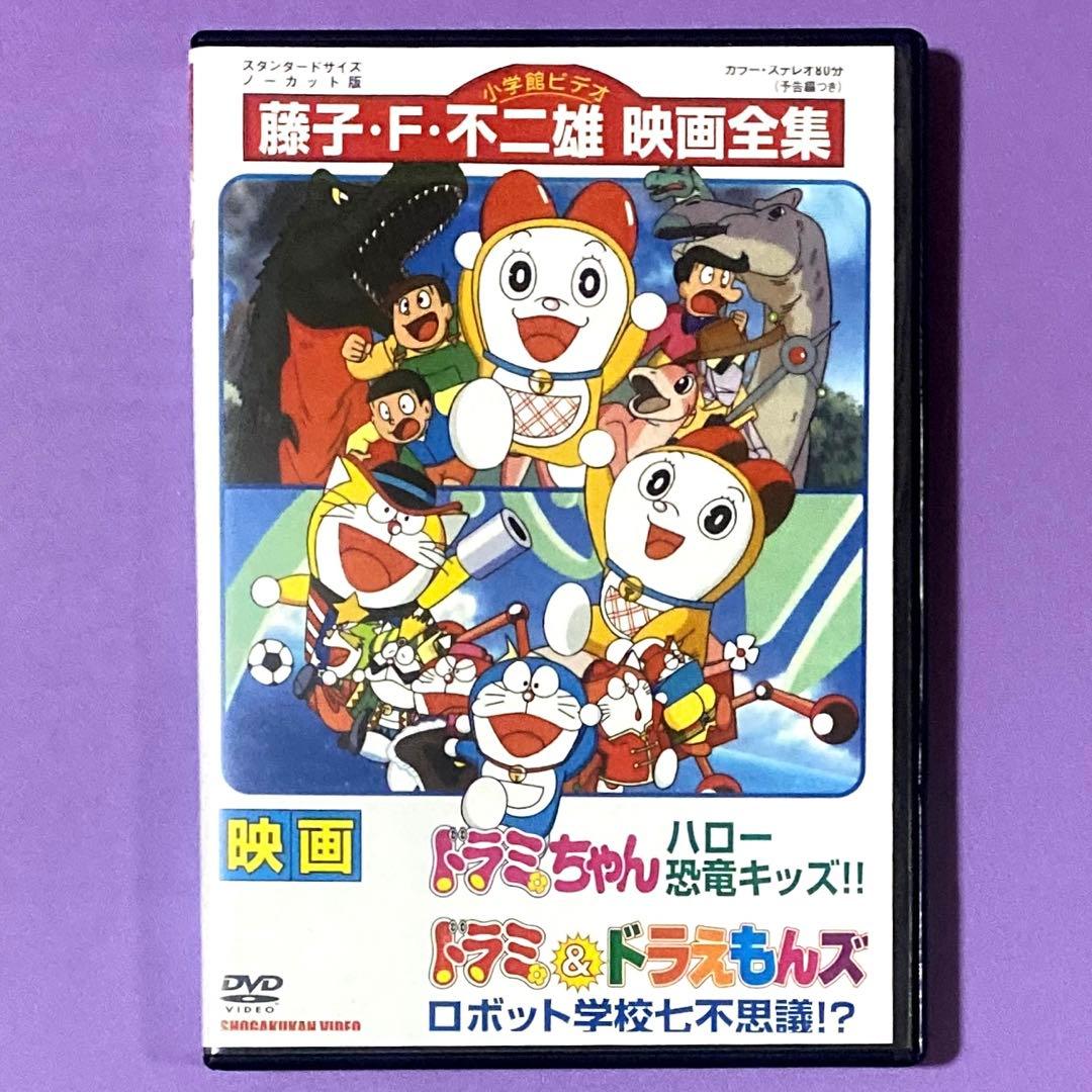 DVDドラミちゃん ハロー恐竜キッズ/ドラミ&ドラえもんズ ロボット学校 DVDドラミちゃん ハロー恐竜キッズ/ドラミ&ドラえもんズ ロボット学校