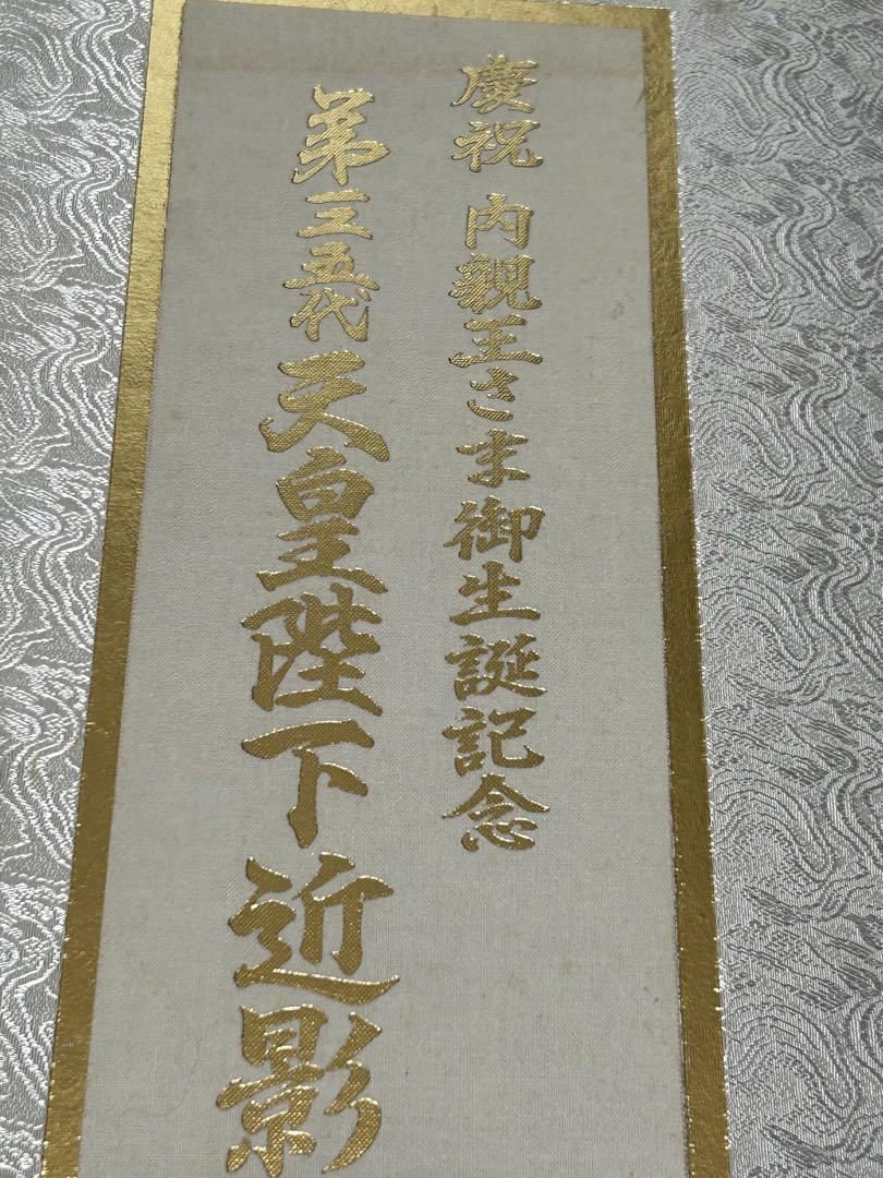叙勲記念 第一ニ五代 天皇陛下 写真集 皇室典範 叙勲記念 第一ニ五代 天皇陛下 写真集 皇室典範