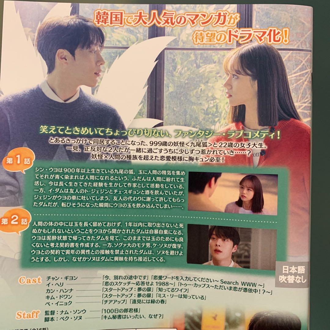 韓国ドラマ 九尾の狐とキケンな同居 dvd 全巻セット 韓流ドラマ Amazon.co.jp: 韓国韓流ドラマ九尾の狐とキケンな同居DVD版 全16