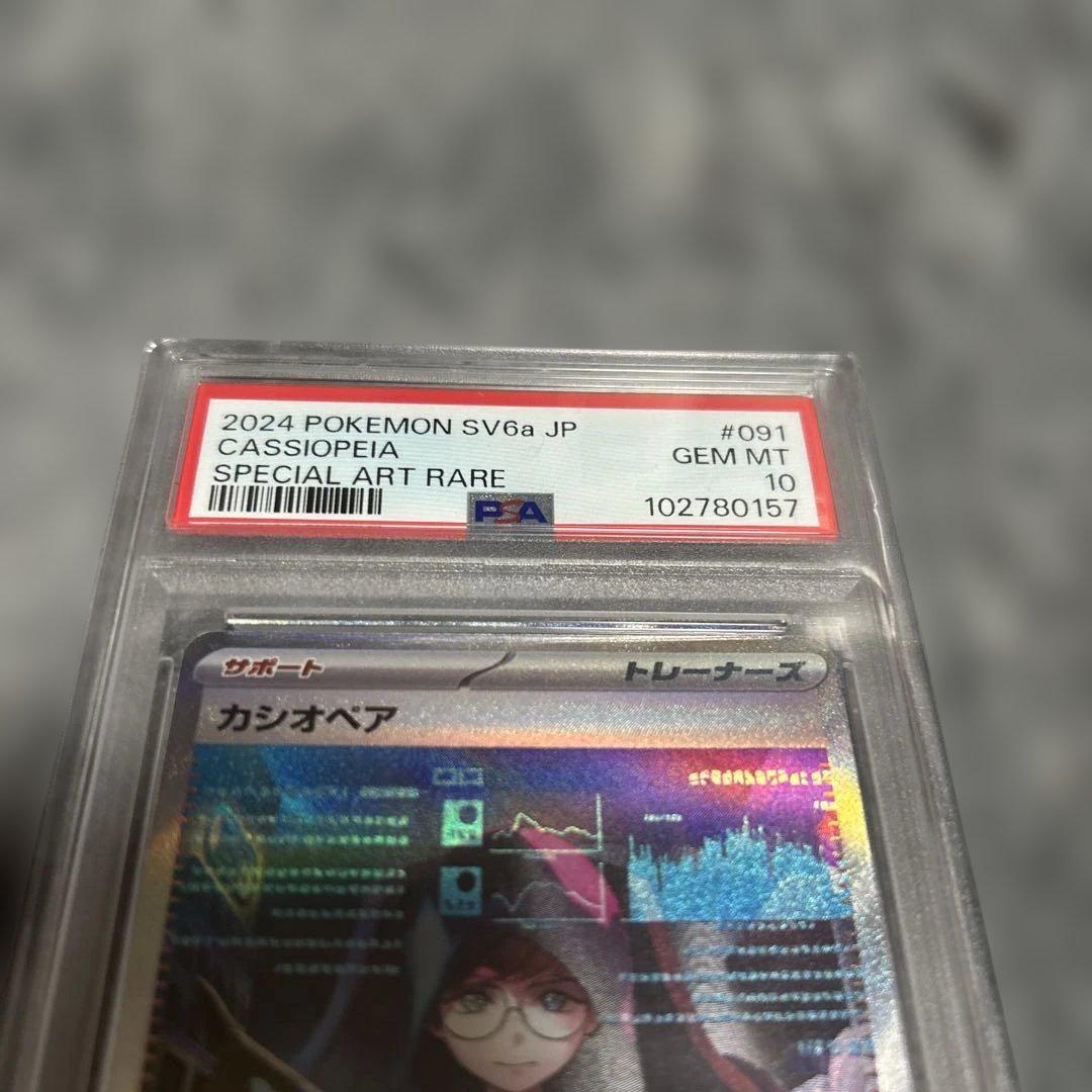 ポケモンカードゲーム　psa10 カシオペア　SAR