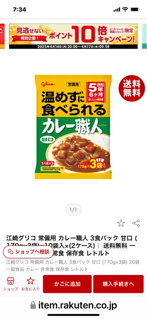 新品未開封　保存食　甘口　カレー職人　合計 60袋　備蓄　災害　グリコ