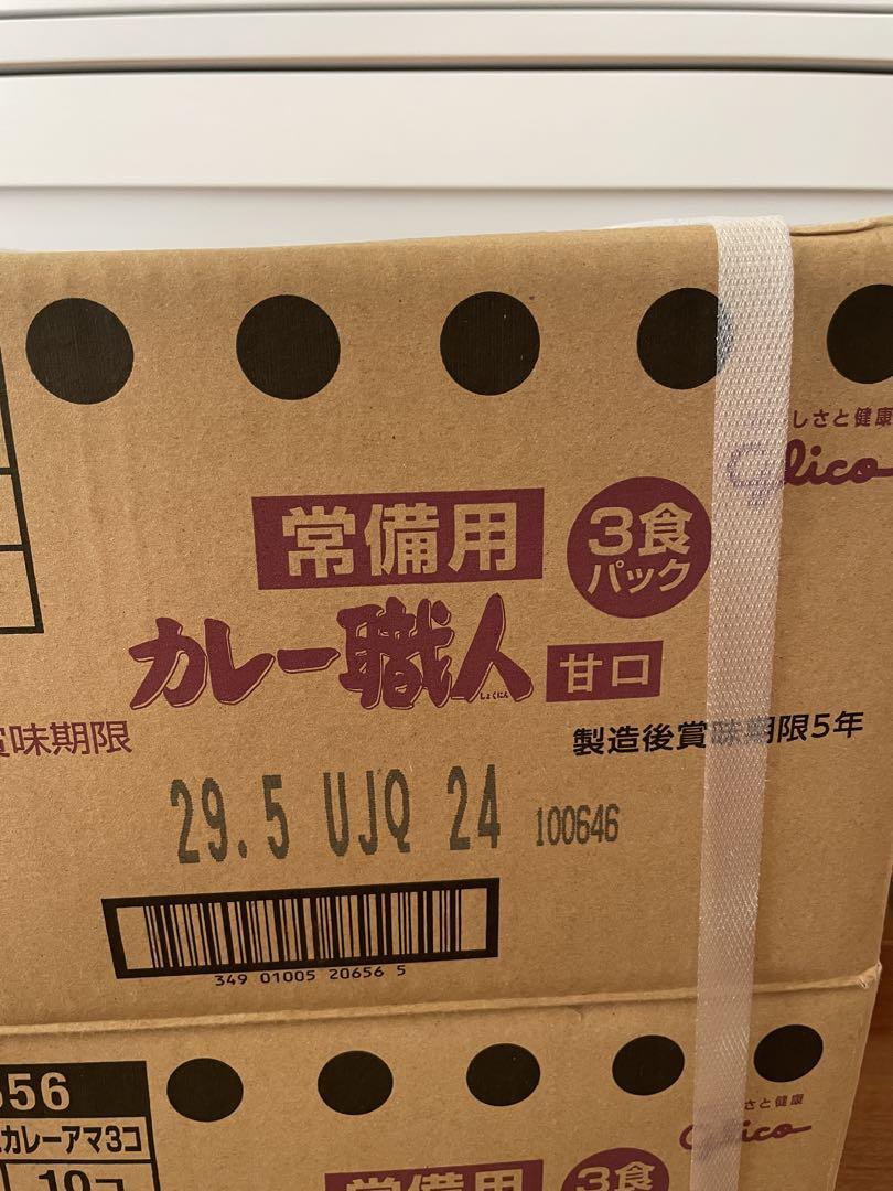 新品未開封　保存食　甘口　カレー職人　合計 60袋　備蓄　災害　グリコ
