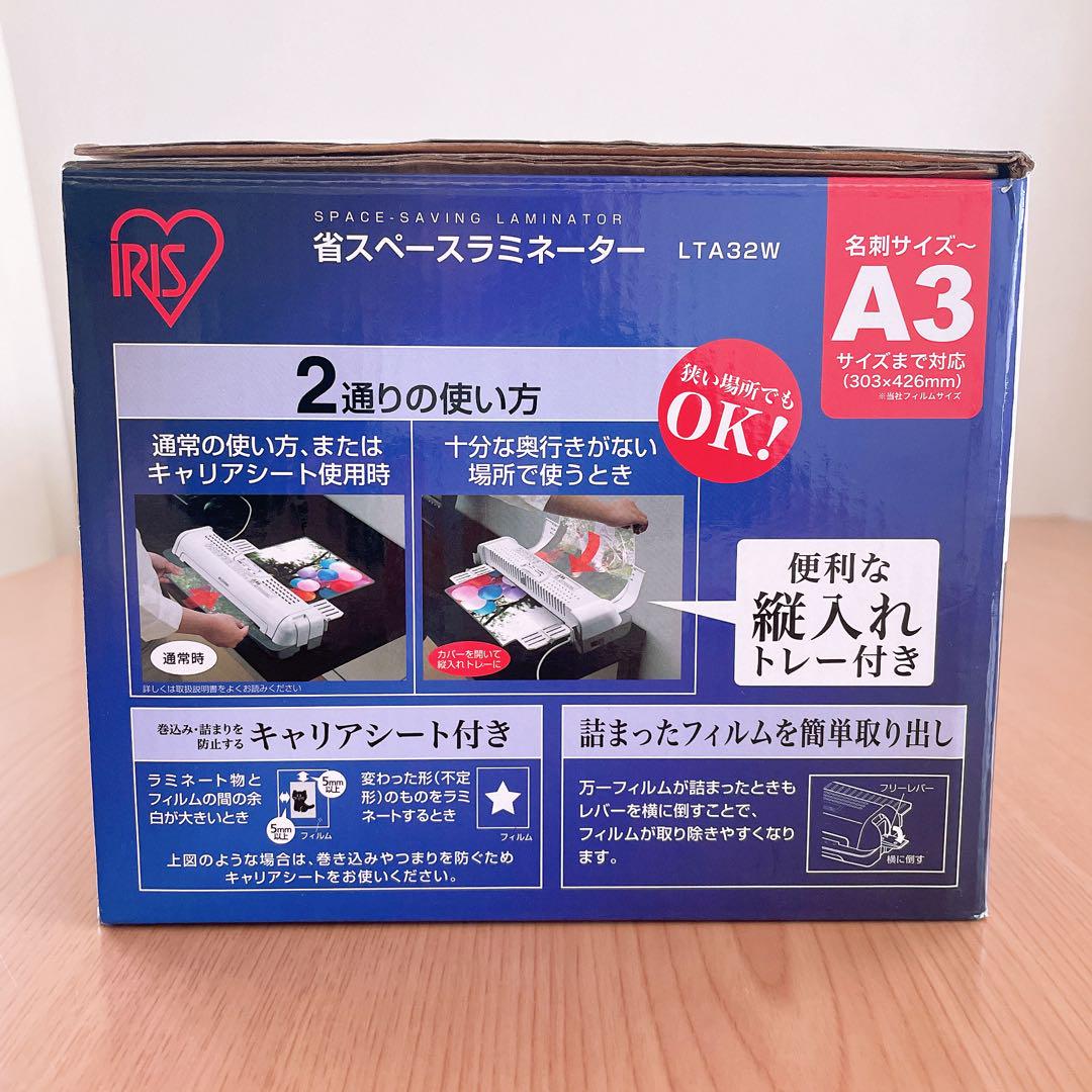 アイリスオーヤマ ラミネーター LTA32W ラミネートフィルム2種類各100枚
