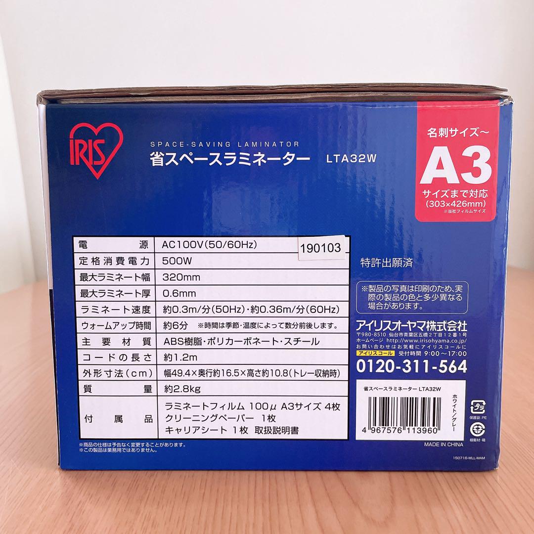 アイリスオーヤマ ラミネーター LTA32W ラミネートフィルム2種類各100枚