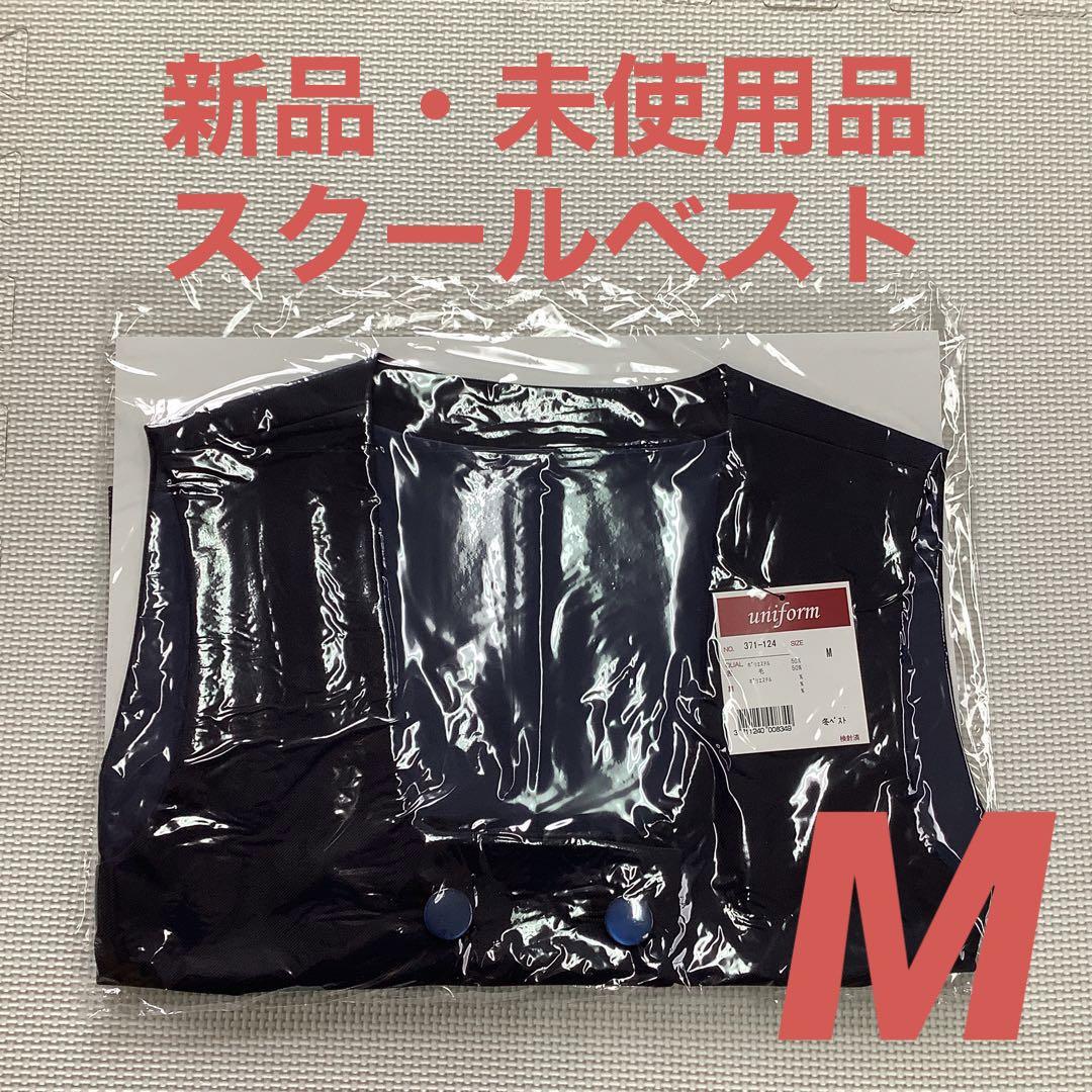 未使用品　スクールベスト　冬ベスト　ダブルボタン　制服　M　NO.371-124