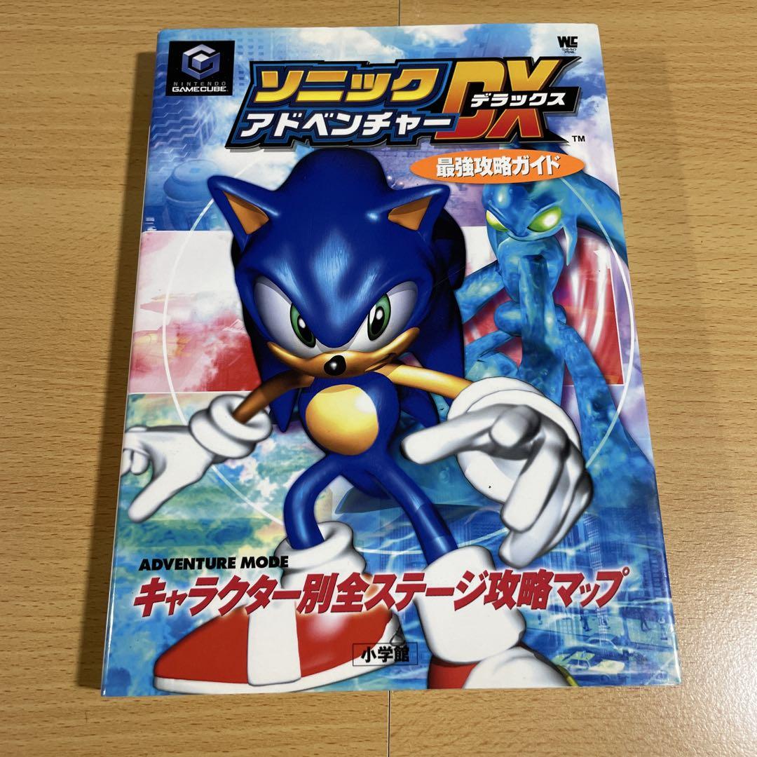 ソニックアドベンチャーDX最強攻略ガイド - メルカリ