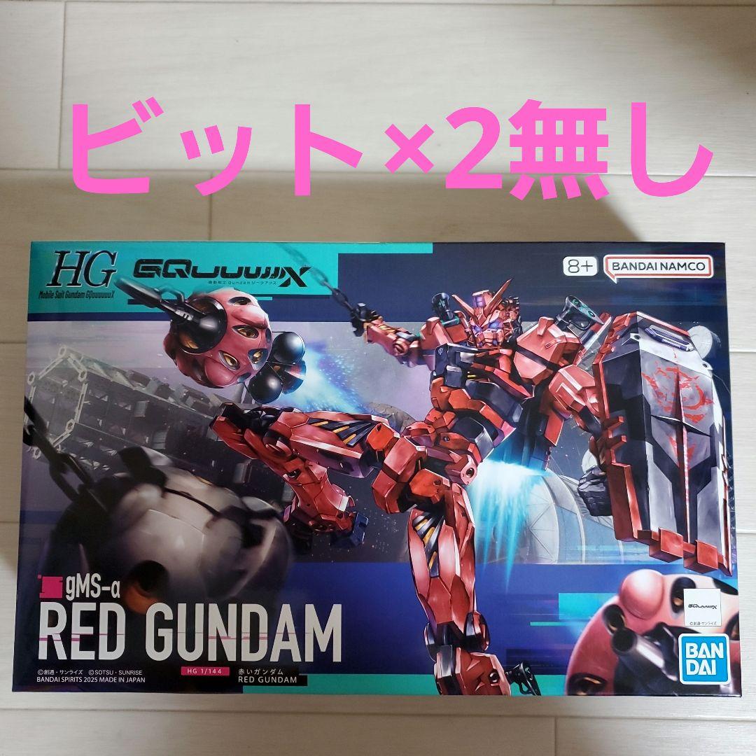 ビット無し】 HG 赤いガンダム 2体セット gMS-α 機動戦士Gundam