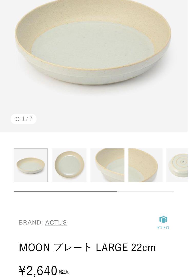 【ほぼ新品】アクタスの食器 8セット