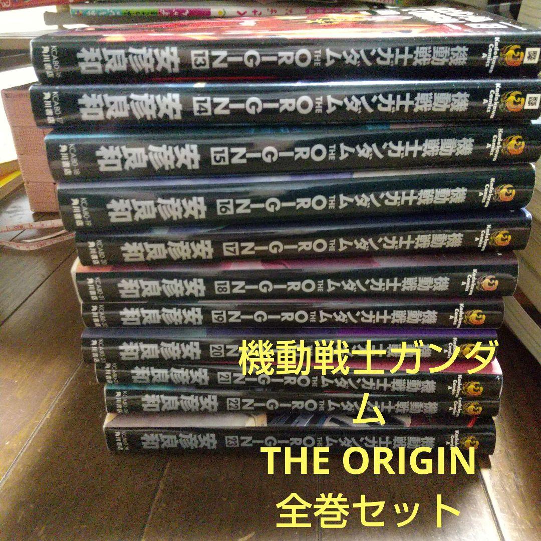 ☆機動戦士ガンダム THE ORIGIN 1～23全巻セット a0272 - メルカリ