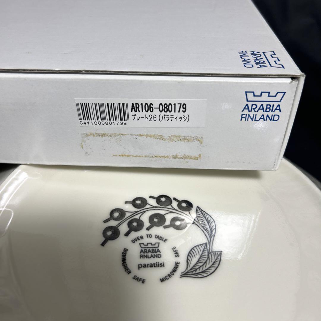 北欧　アラビアARABIAパラティッシ イエロー プレート 26cm旧ロゴ