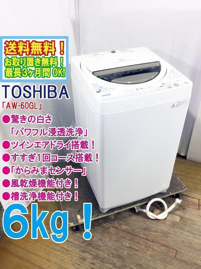 送料無料★TOSHIBA　6㎏　 洗濯機【AW-60GL】 東芝 AW-60GL 価格比較 - 価格.com
