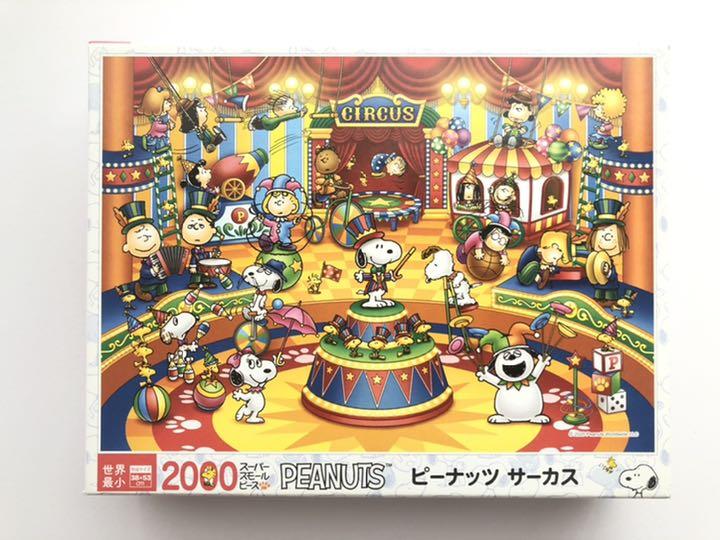 ジグソーパズル ピーナッツサーカス 世界最小 2000スーパースモールピース