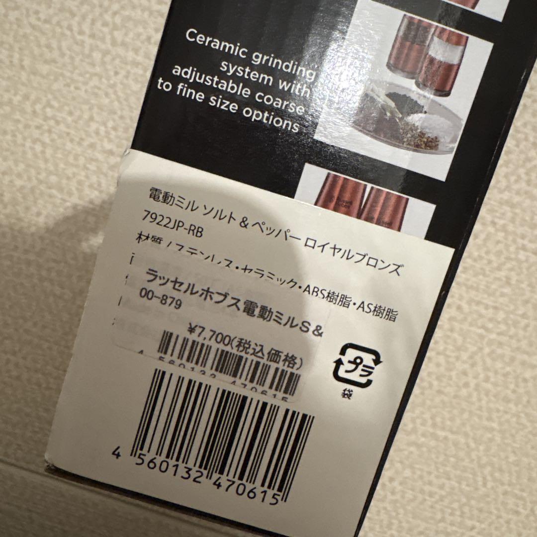 Russell Hobbs ペッパーミル電動