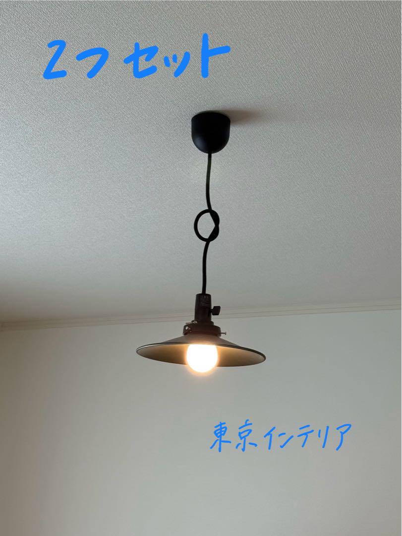 【美品】ペンダントライト2つセット