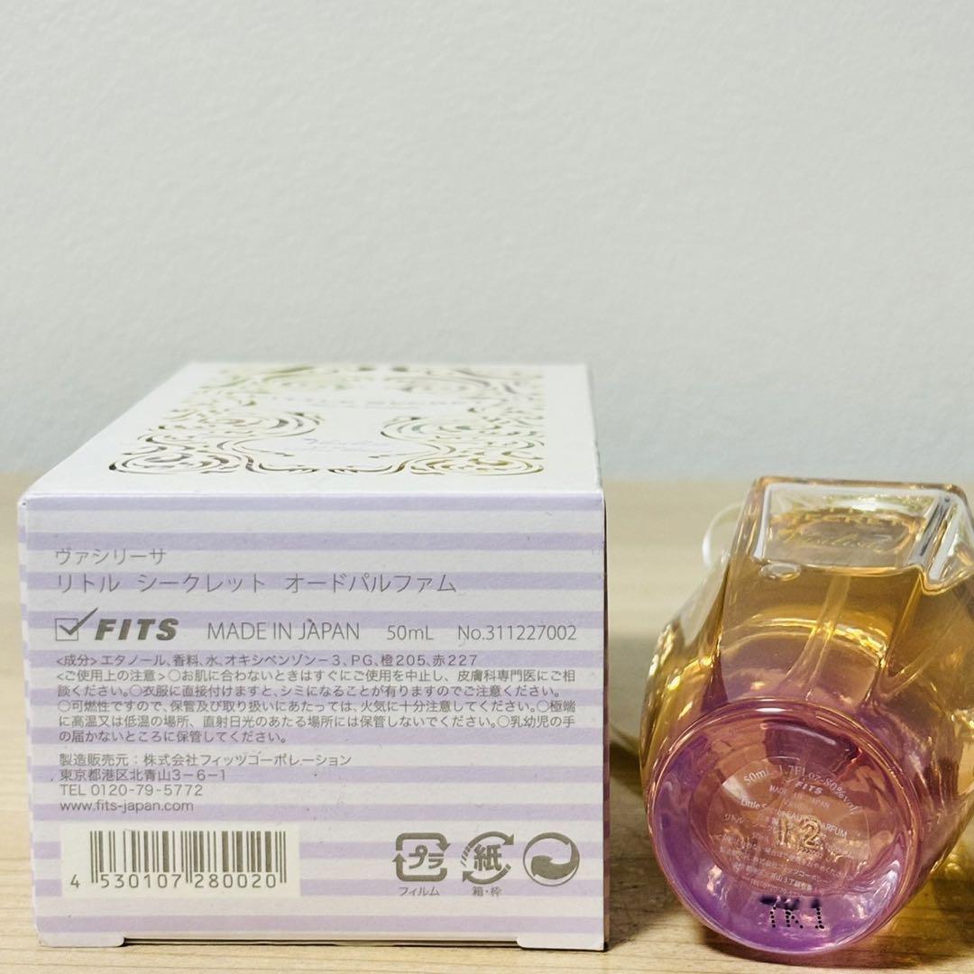 ヴァシリーサ リトルシークレット50ml 香水