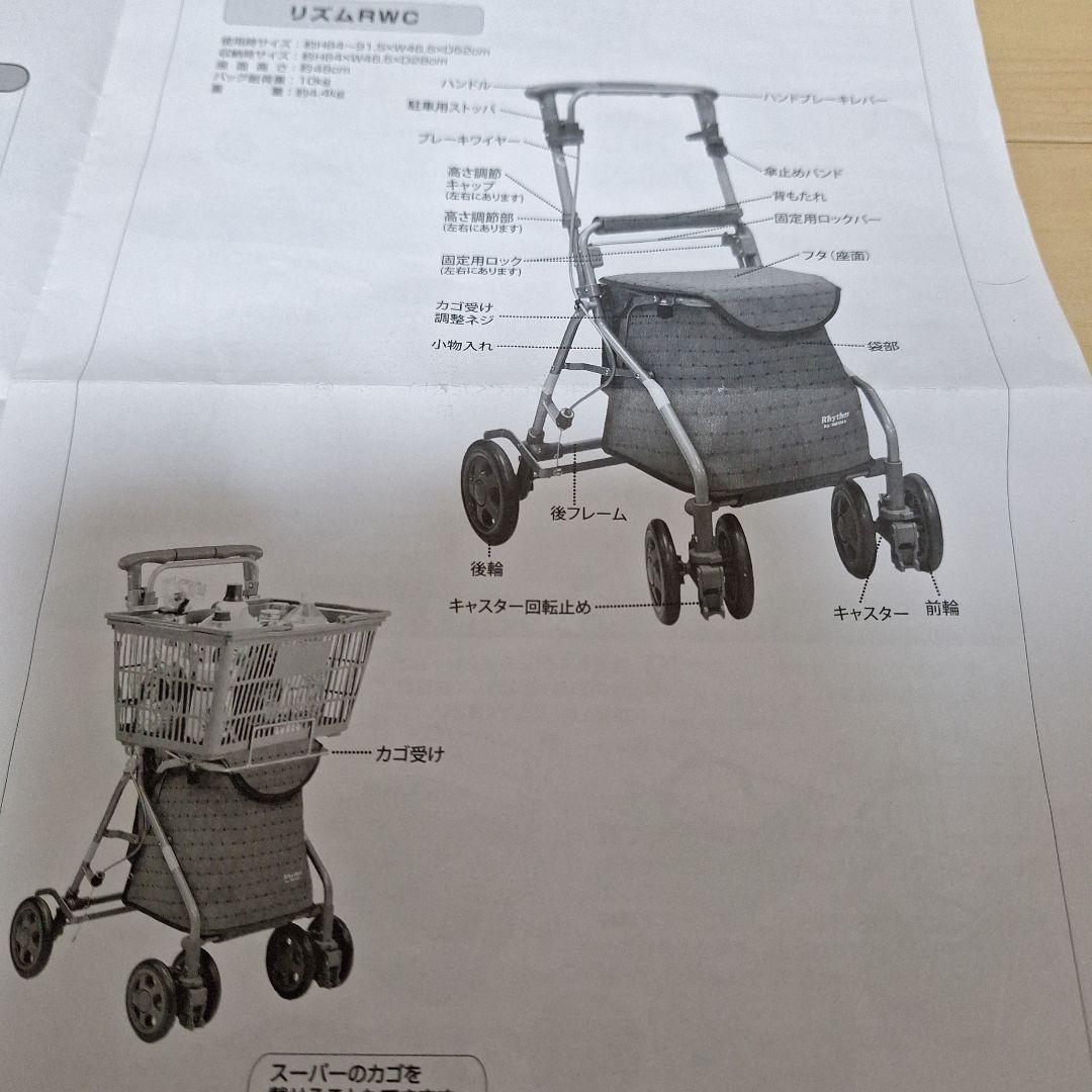 シルバーカー 　リズムRWC　島製作所　介護用品　押し車