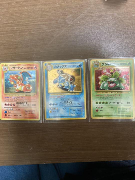 ブルー系値段が激安 ポケモンカード 旧裏 とりかえっこプリーズ 中古 旧裏 リザードン カメックス フシギバナ とりかえっこプリーズ ポケモンカード ポケモンカードゲーム