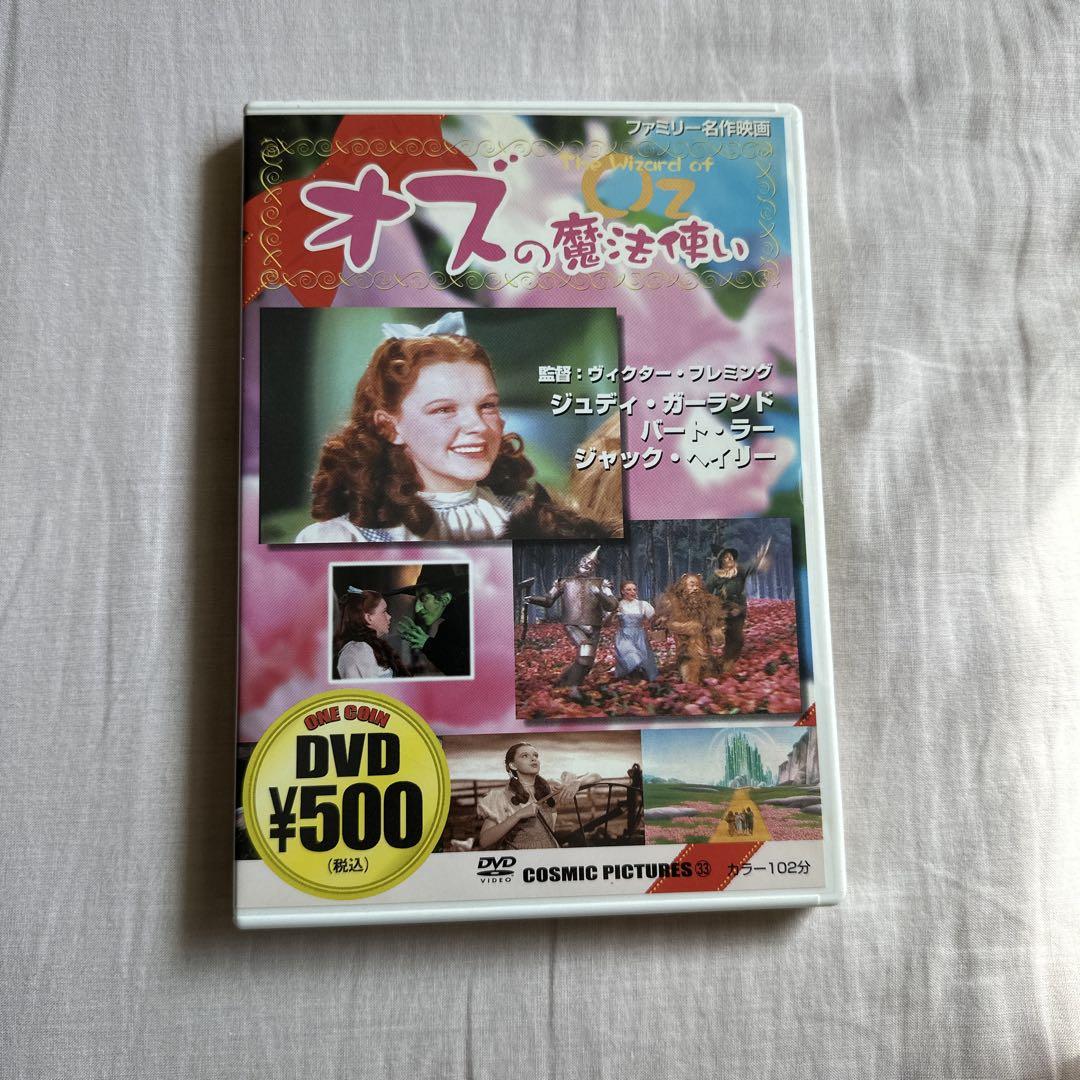 ★オズの魔法使い★映画チラシ★当時物★レア物★ ジュディ・ガーランド Amazon.co.jp: オズの魔法使い レア オリジナル映画ポスター 75