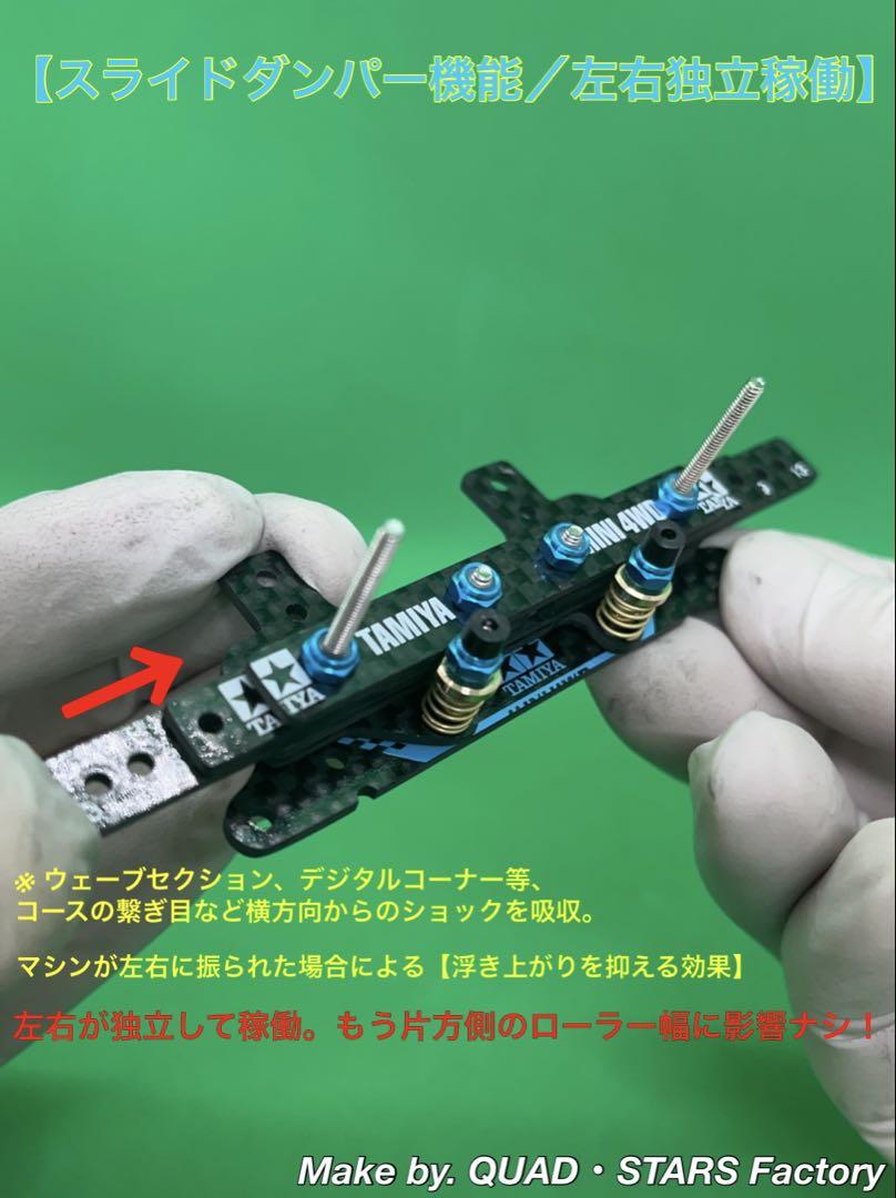 【ミニ四駆・FM-A用】2軸ATピボット＋2軸ATスラダン＋1軸リヤアンカー