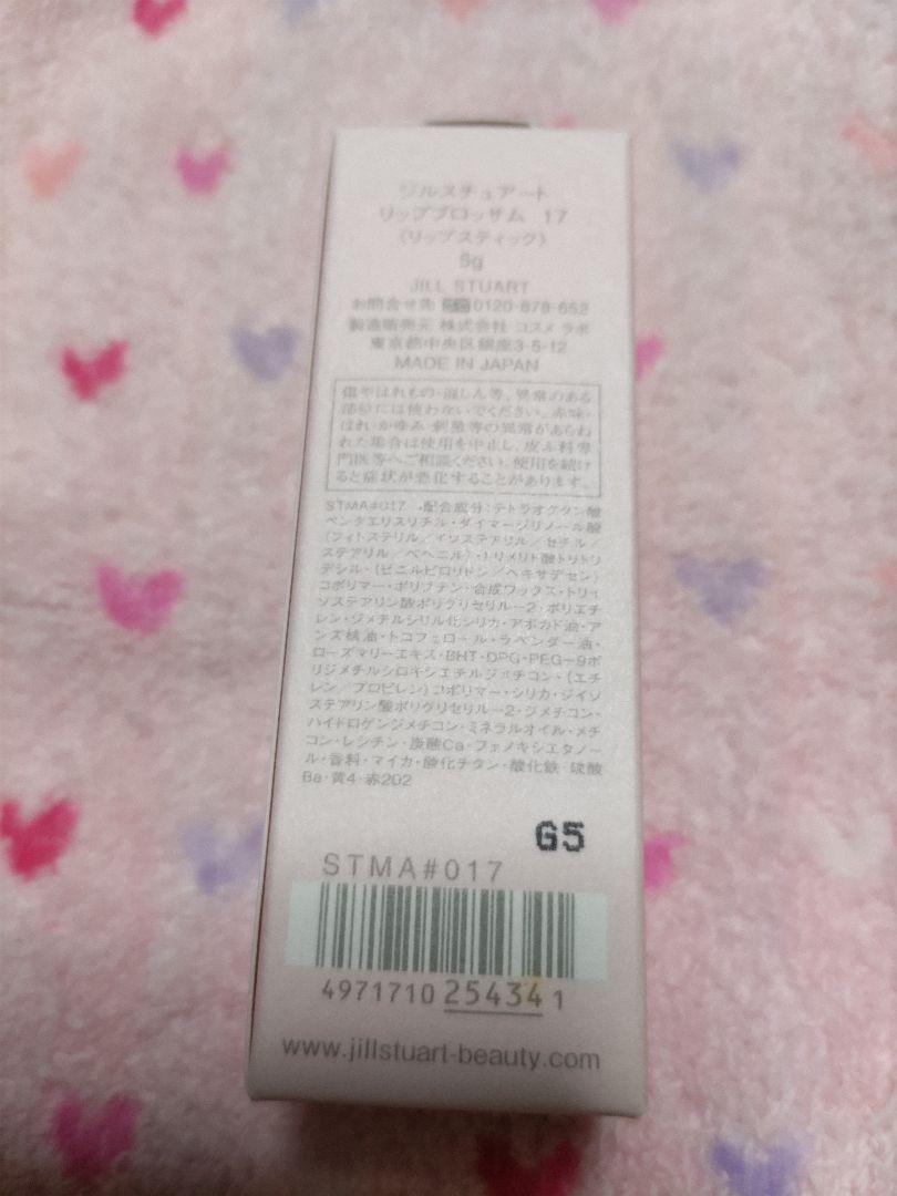 ジルスチュアート　国内正規品　リップブロッサム　17 化粧品　口紅　美容