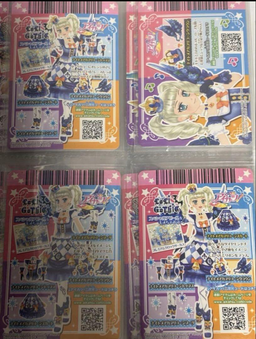 アイカツ! ナイトメアカプリコーンコーデ