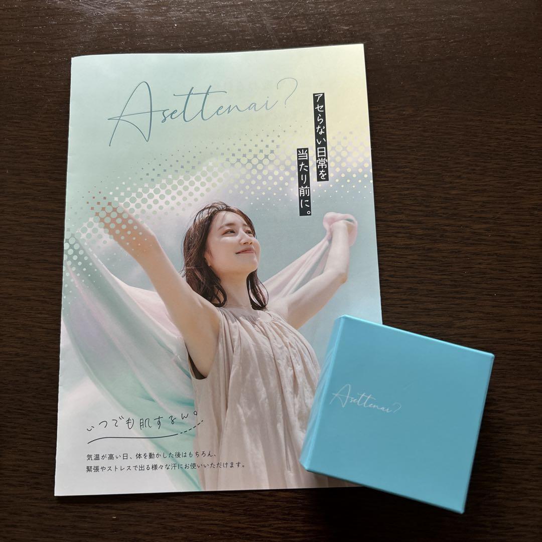アセッテナイ】Asettenai? アセッテナイ？ 制汗剤 クリーム