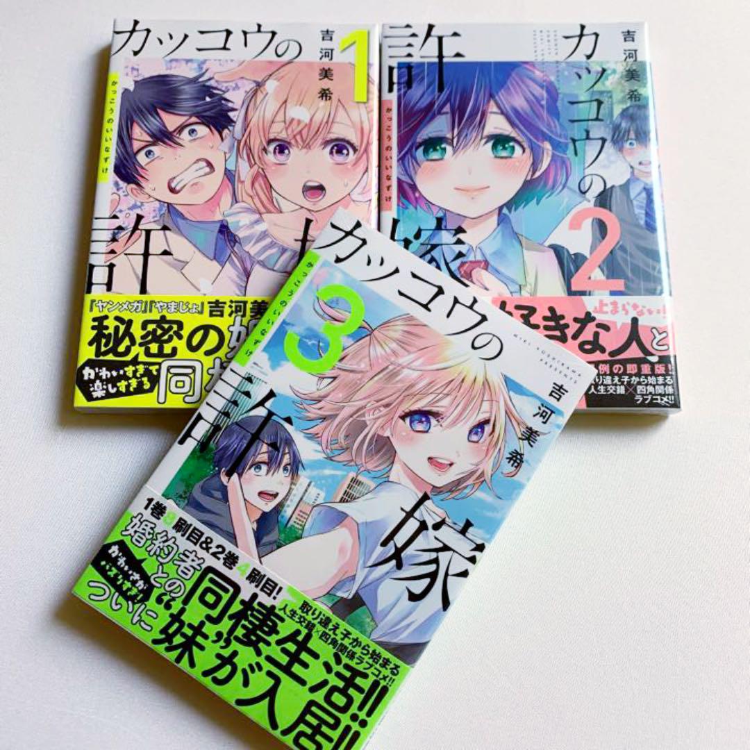 年末のプロモーション大特価 カッコウの許嫁 1巻 3巻 初版 特典セット Cca01 少年漫画
