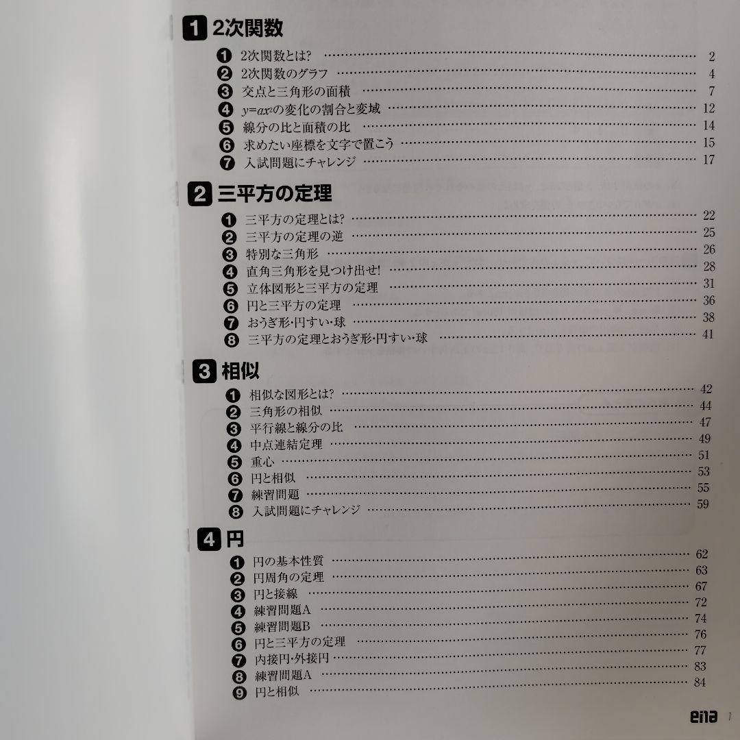 中3 公立高校受験塾ena 夏期講習 数学・英語 補充教材 未使用品