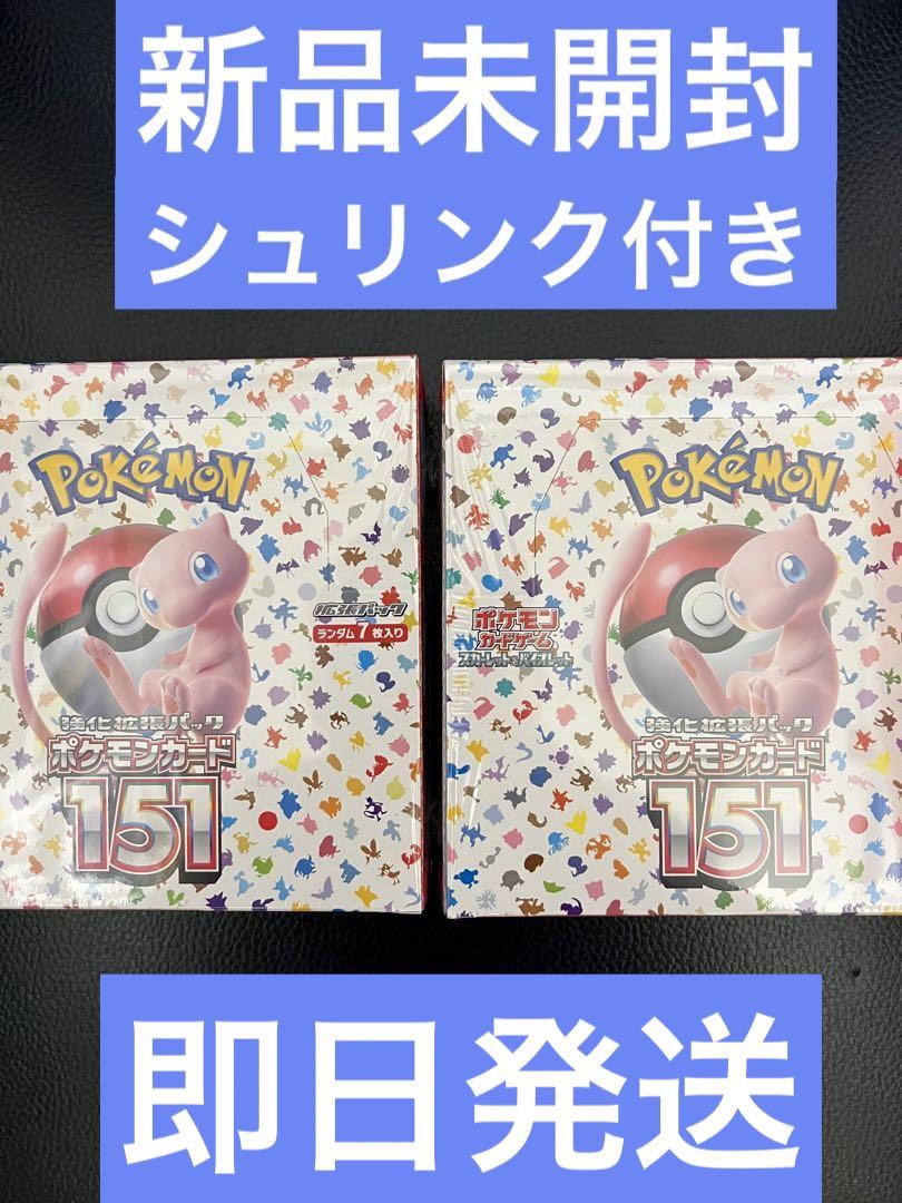 ポケモンカード　新品未開封　シュリンク付き