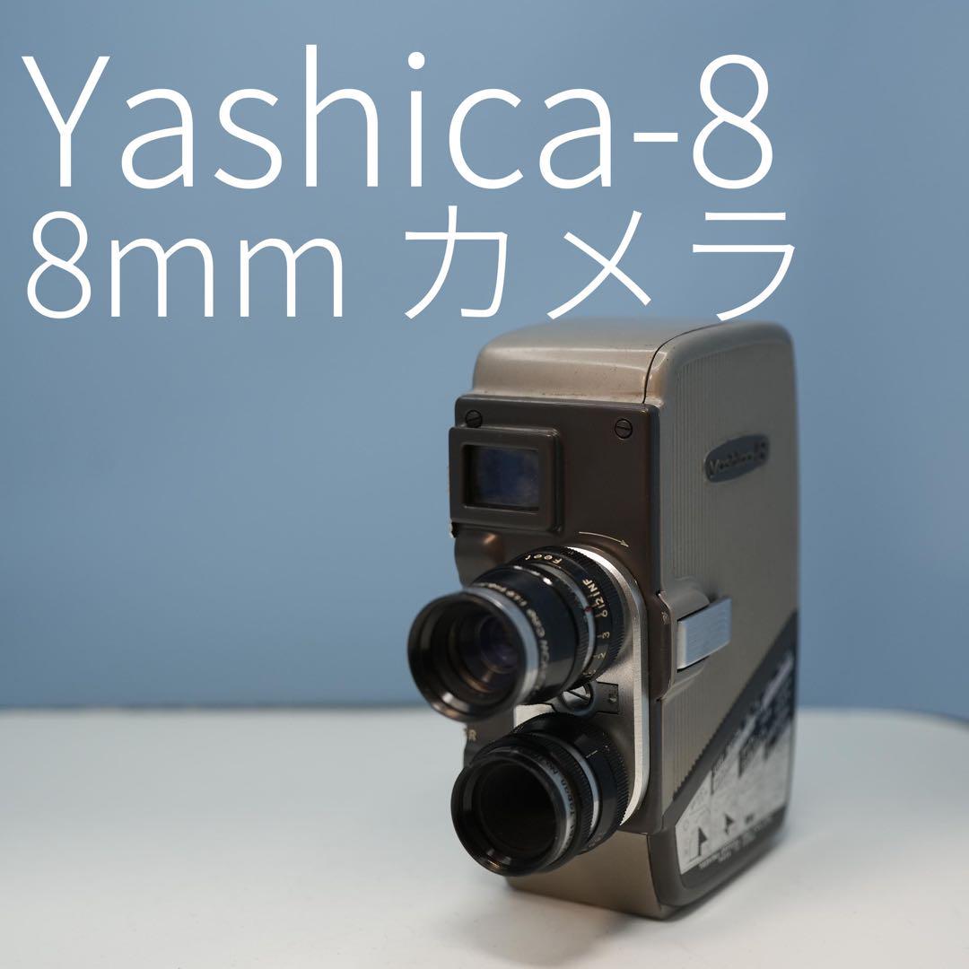 Yashica-8 8mm カメラ 8ミリシネカメラ a3458