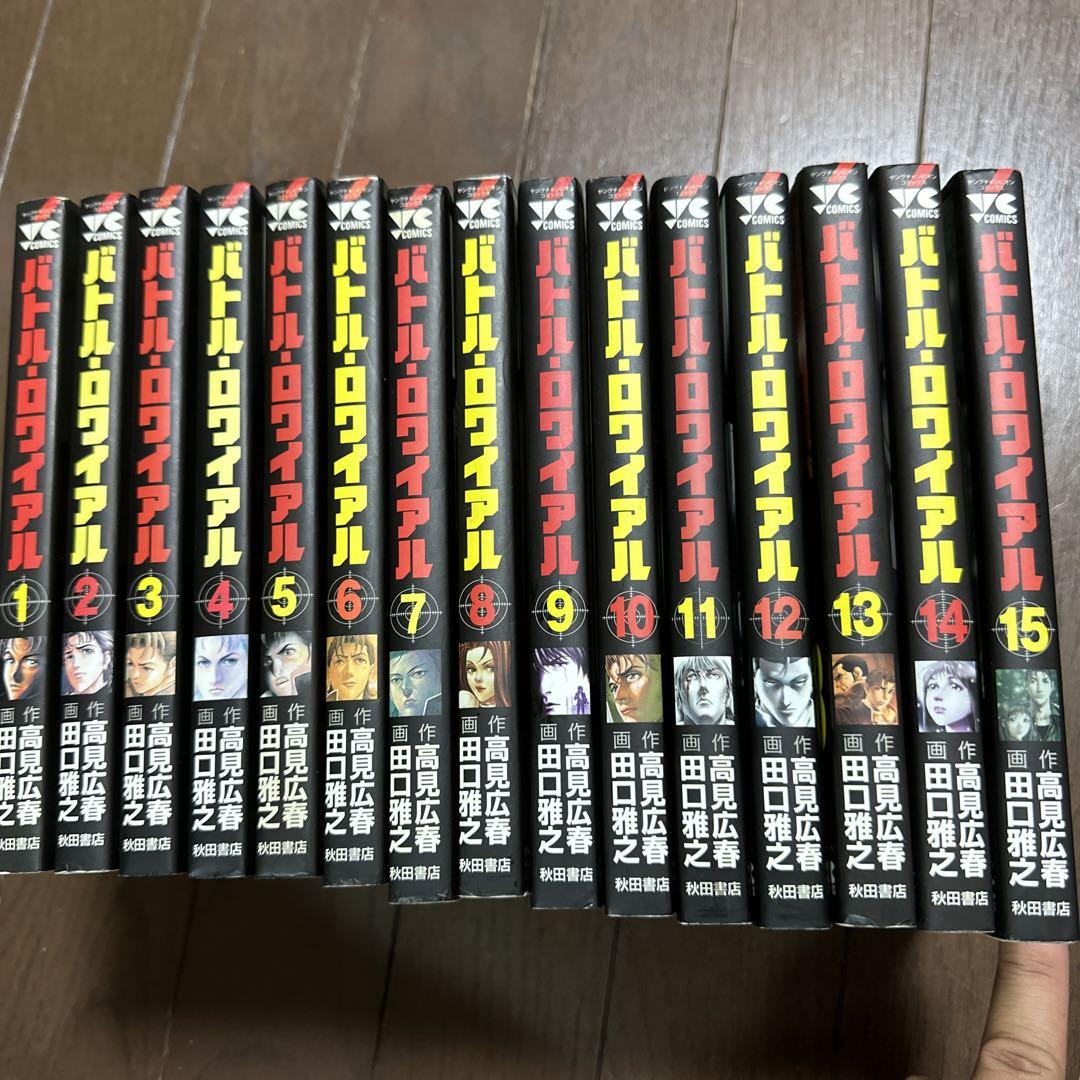 【本】バトルロワイアル 全巻 1-15巻 大人買い まとめ買い 本】バトルロワイアル 全巻 1-15巻 大人買い まとめ買い